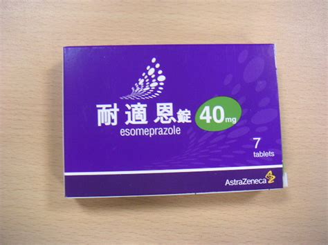 耐是恩|耐適恩錠40公絲的功效、適應症及副作用｜藥物百科｜元氣